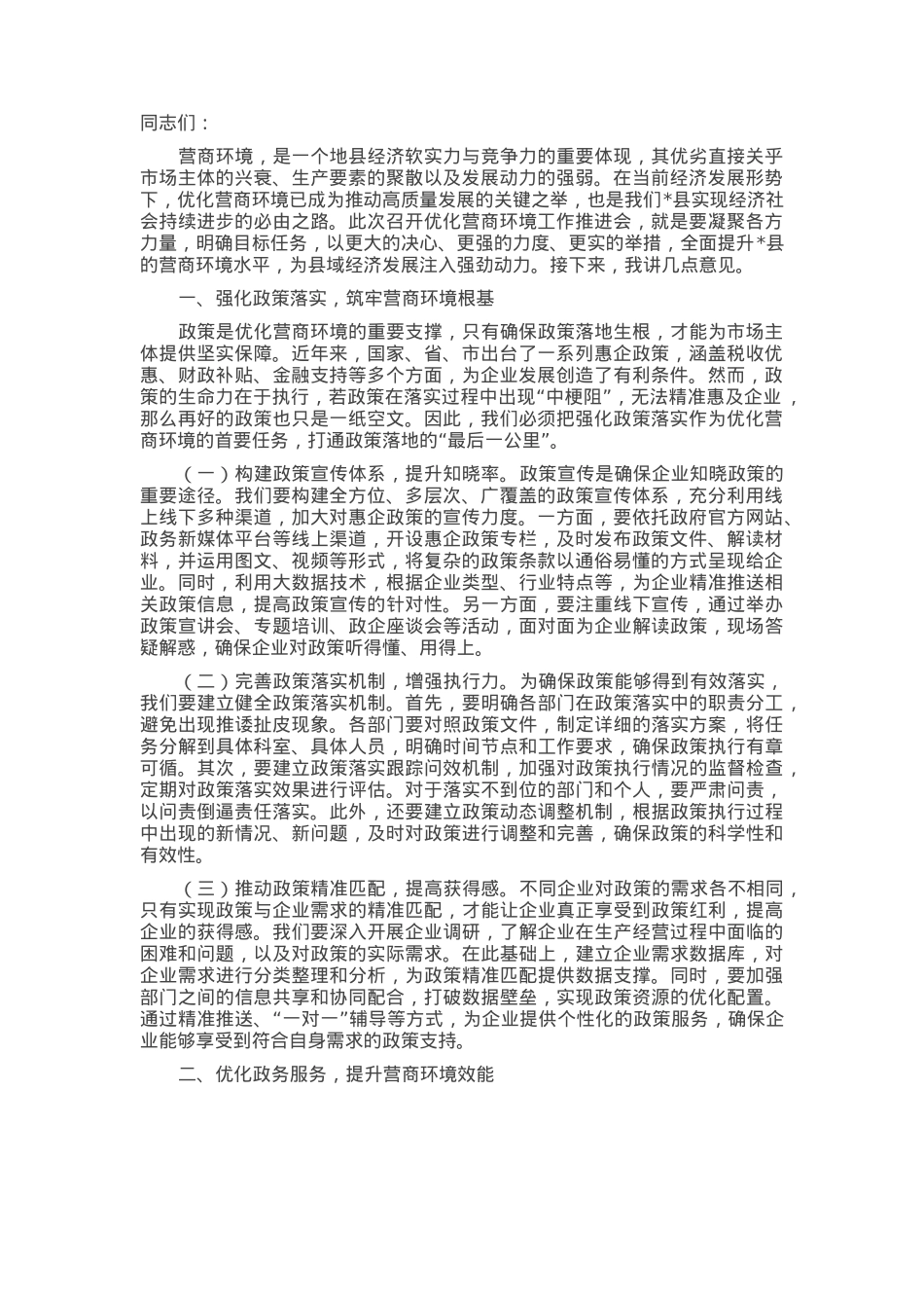 在2025年全县优化营商环境工作推进会上的讲话.docx_第1页