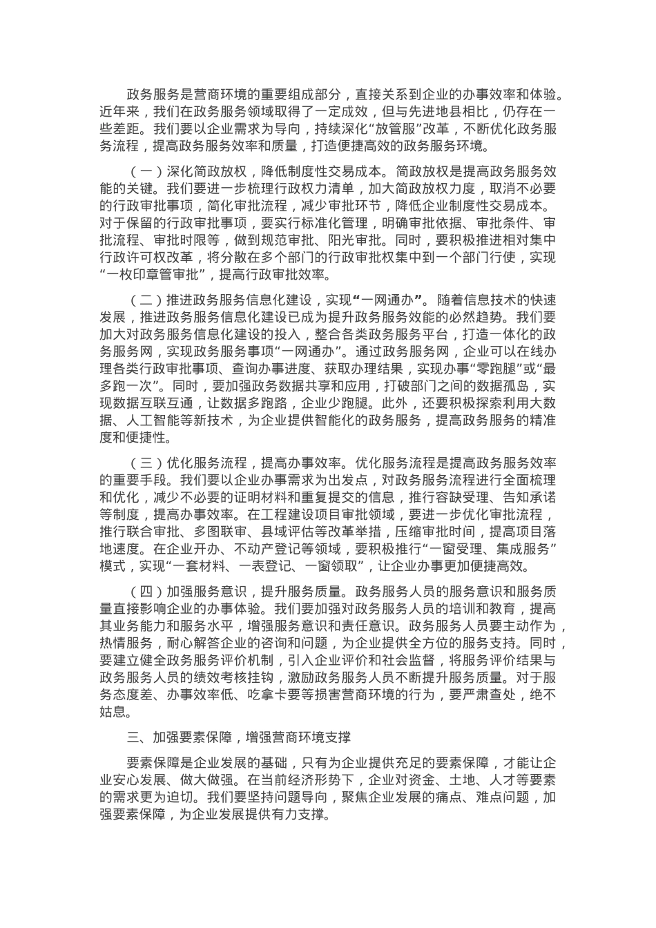 在2025年全县优化营商环境工作推进会上的讲话.docx_第2页