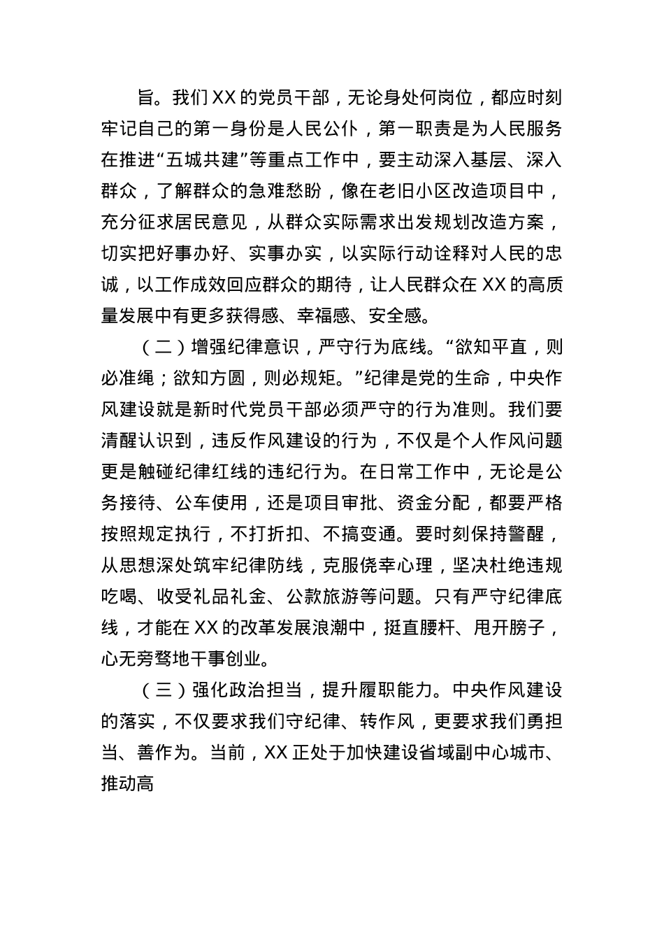 市委常委在市委理论学习中心组学习《作风建设持续改变中国》研讨交流会上的发言.docx_第2页