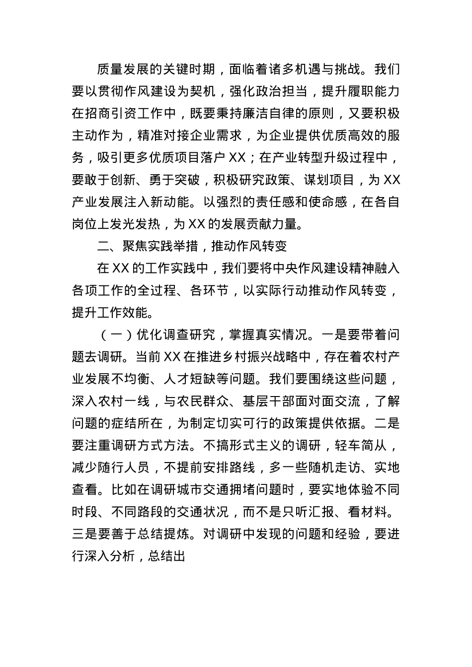 市委常委在市委理论学习中心组学习《作风建设持续改变中国》研讨交流会上的发言.docx_第3页