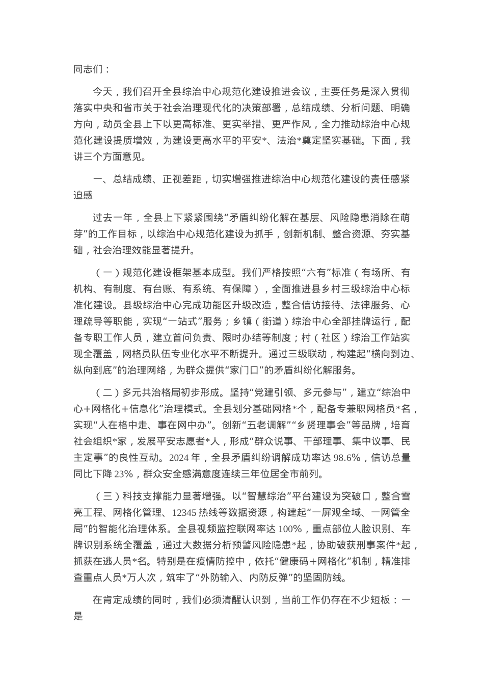 在2025年全县综治中心规范化建设推进会议上的讲话.docx_第1页