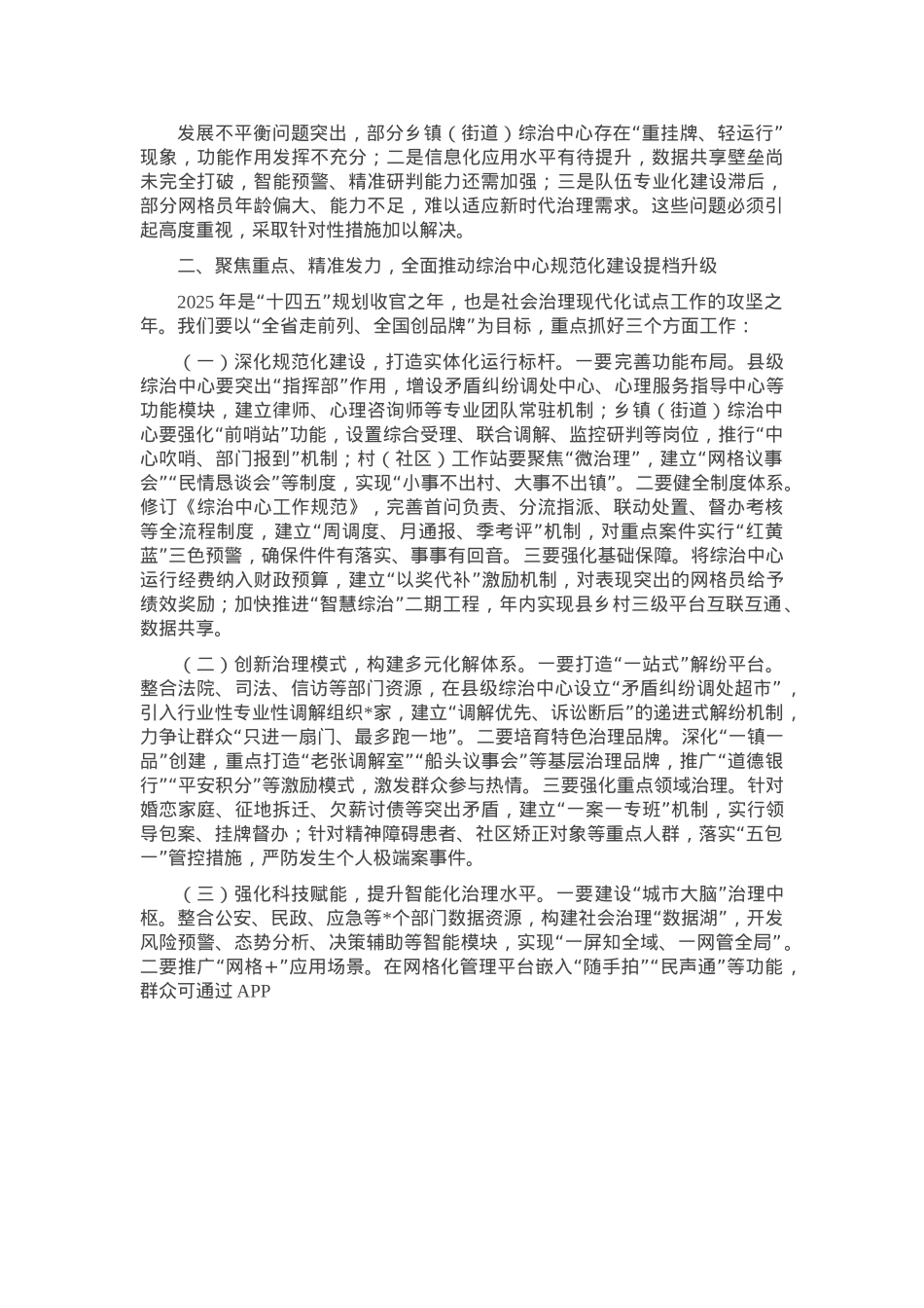 在2025年全县综治中心规范化建设推进会议上的讲话.docx_第2页