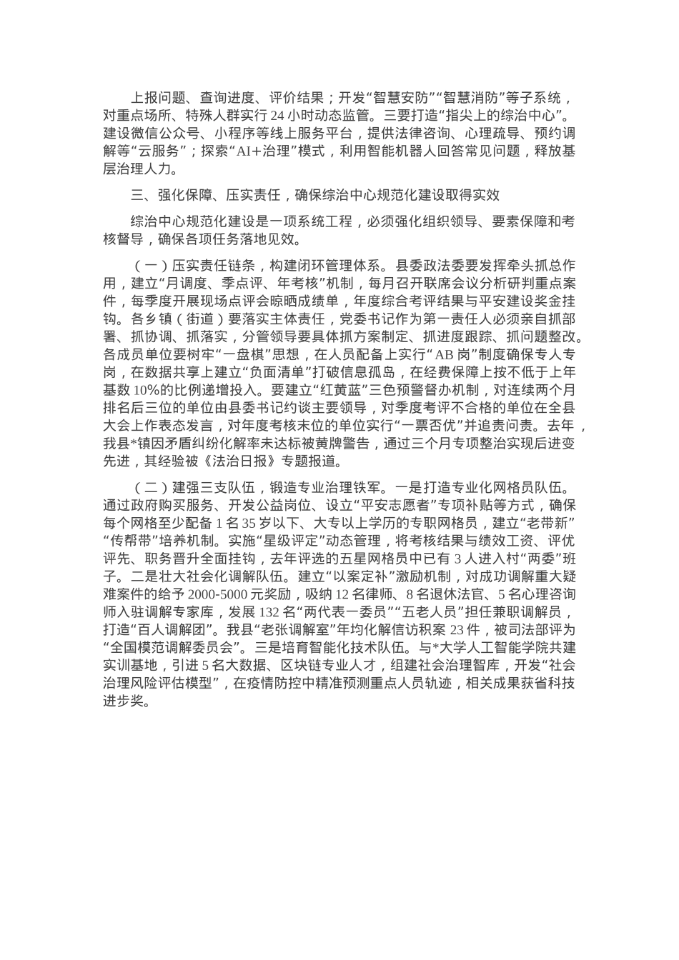 在2025年全县综治中心规范化建设推进会议上的讲话.docx_第3页