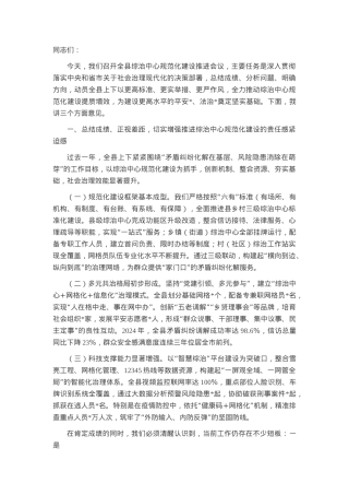 在2025年全县综治中心规范化建设推进会议上的讲话.docx