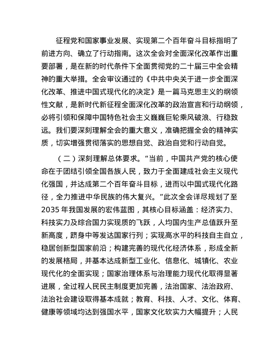 市委常委在学习贯彻X的二十届三中全会精神中心组上的发言.docx_第2页