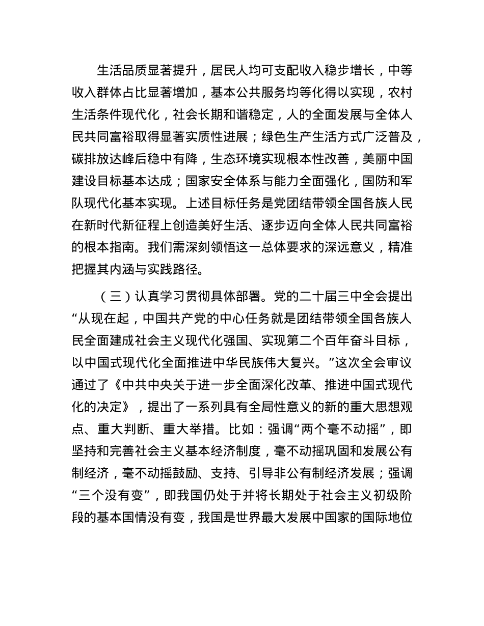 市委常委在学习贯彻X的二十届三中全会精神中心组上的发言.docx_第3页