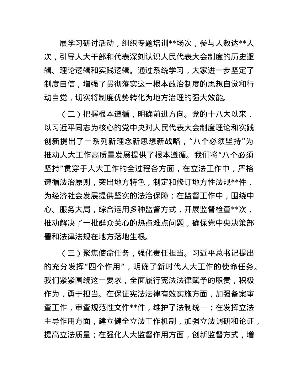 在2025年人大工作高质量发展交流会议上的汇报交流发言.docx_第2页