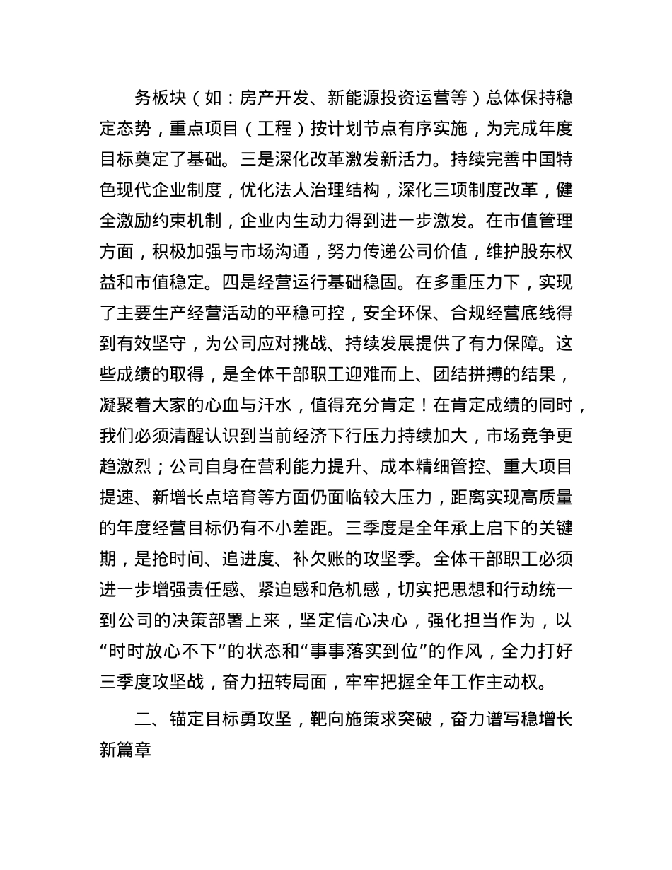 在2025年三季度工作会议暨经济运行调度会的讲话提纲.docx_第2页
