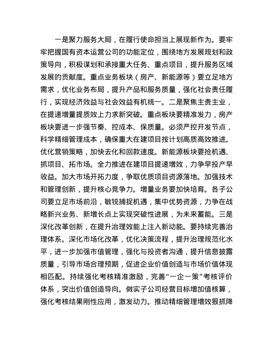 在2025年三季度工作会议暨经济运行调度会的讲话提纲.docx_第3页