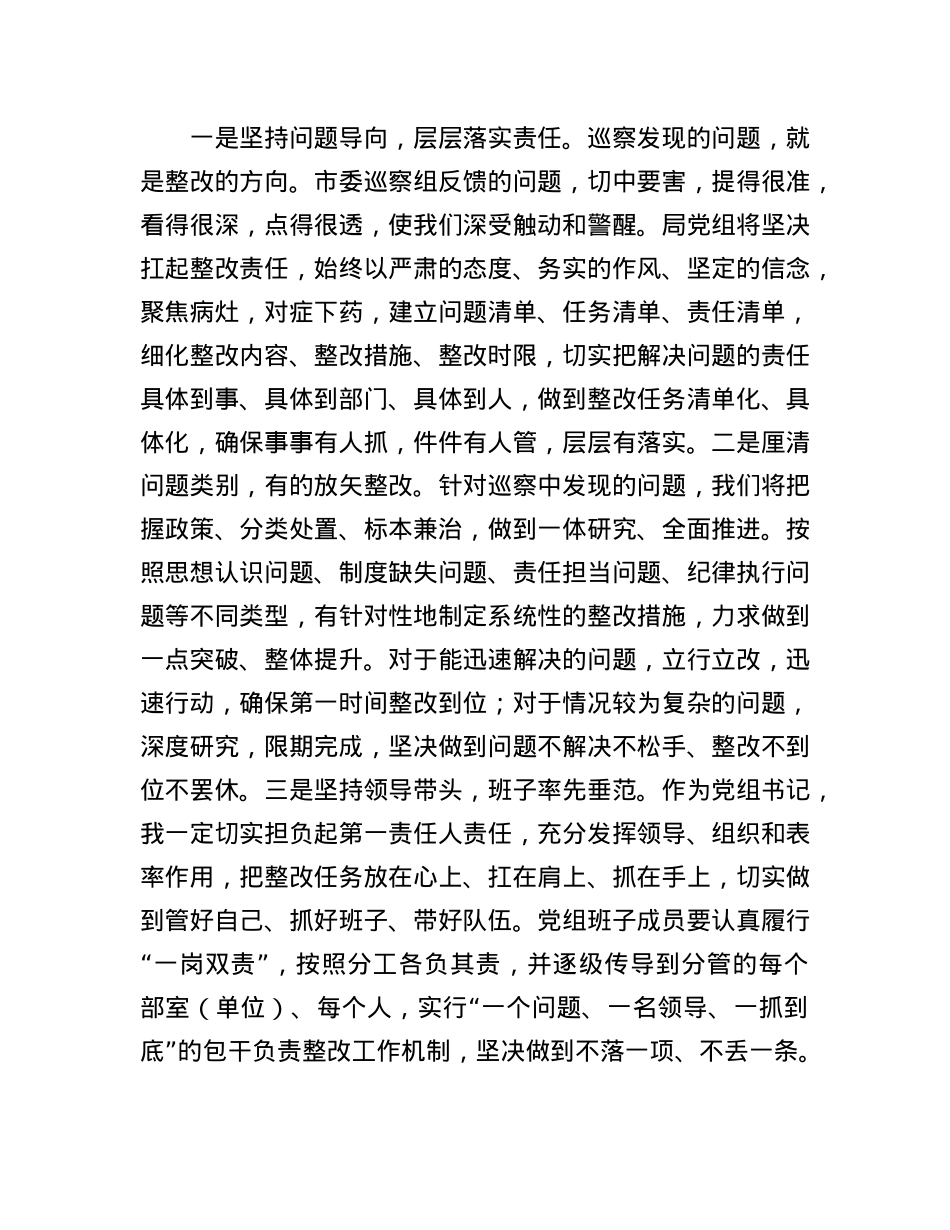 市委第六巡察组巡察人社局X组工作情况巡察反馈会表态发言.docx_第2页