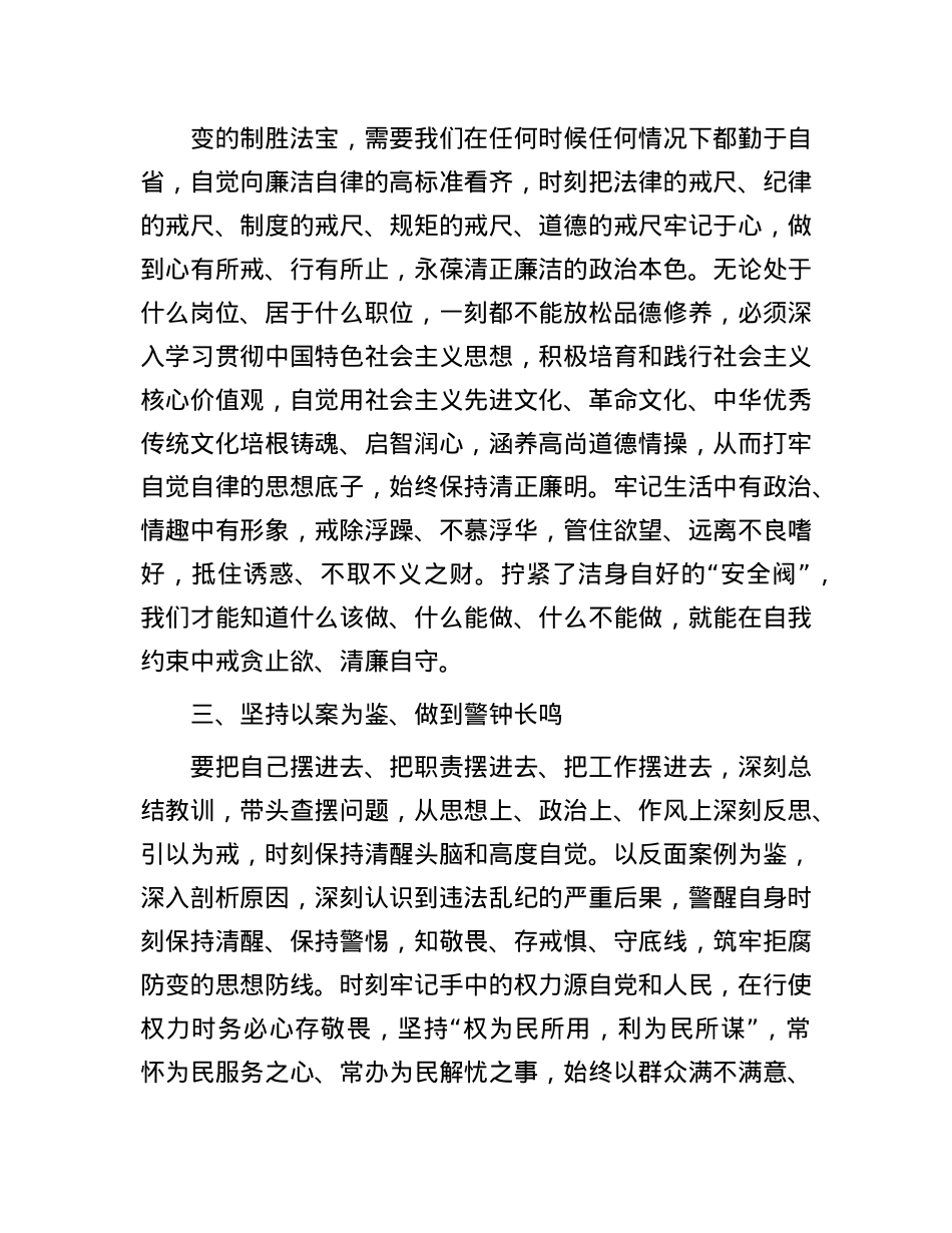 在2025年上半年局机关X风廉政工作会议上的讲话.docx_第3页