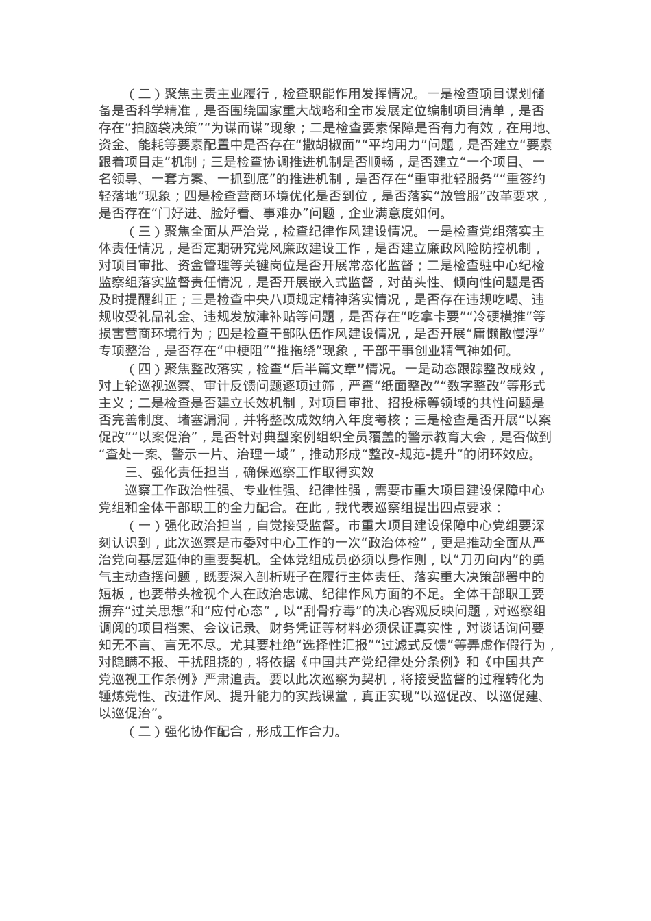 市委第三巡察组组长在巡察市重大项目建设保障中心党组工作动员会上的讲话.docx_第2页