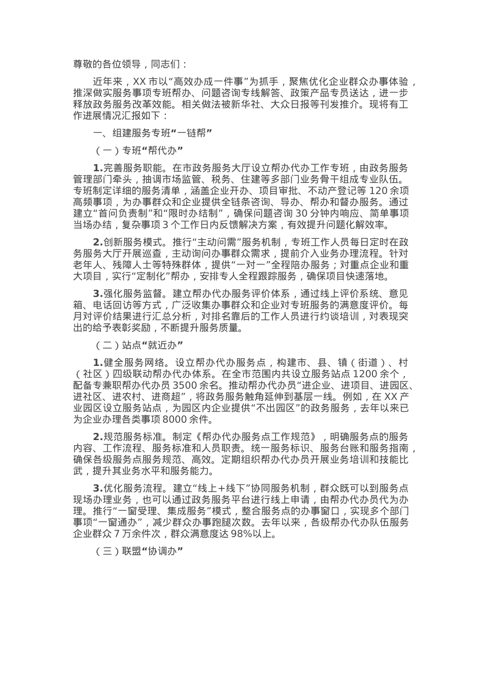在2025年深化政务服务改革推进会上的交流发言.docx_第1页