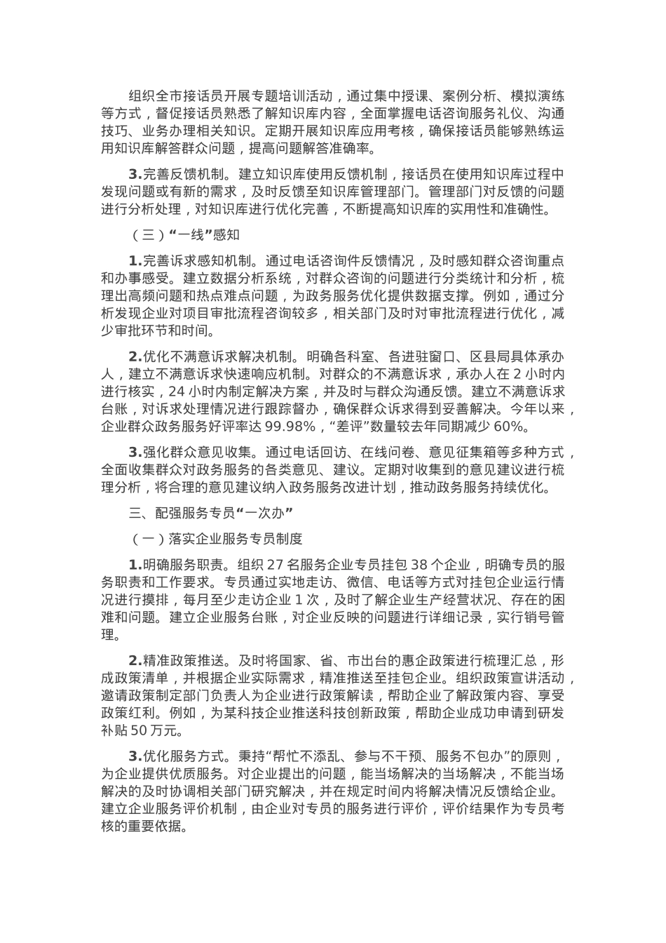 在2025年深化政务服务改革推进会上的交流发言.docx_第3页