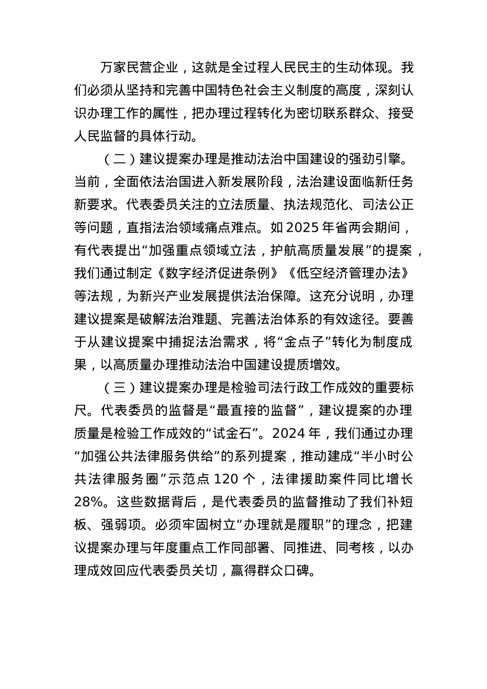 在2025年省两会建议提案办理推进会上的讲话.docx_第2页
