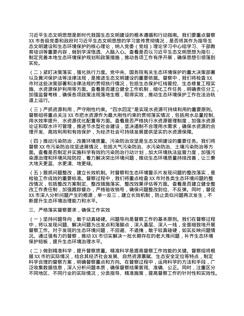 在2025年省委第一生态环境保护督察组督察动员会上的讲话.docx_第2页