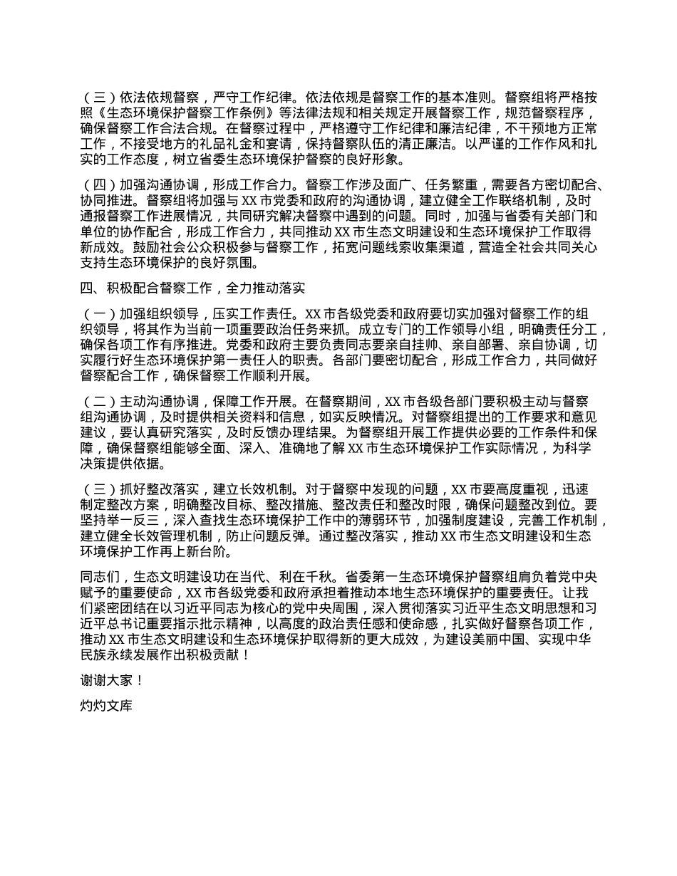 在2025年省委第一生态环境保护督察组督察动员会上的讲话.docx_第3页
