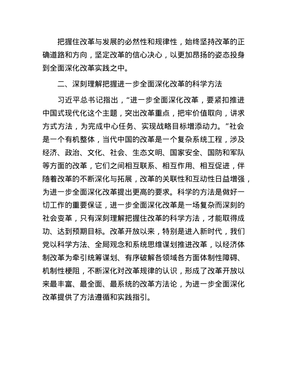 市委副秘书长在全市县处级干部学习贯彻X的二十届三中全会精神专题研讨班上的交流发言.docx_第3页