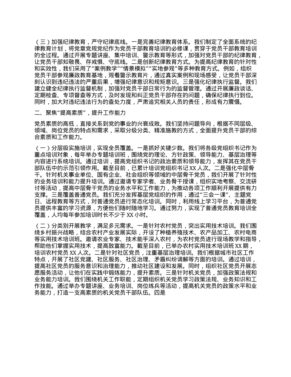 在2025年省委组织部X员教育培训工作调研座谈会上的发言稿.docx_第2页