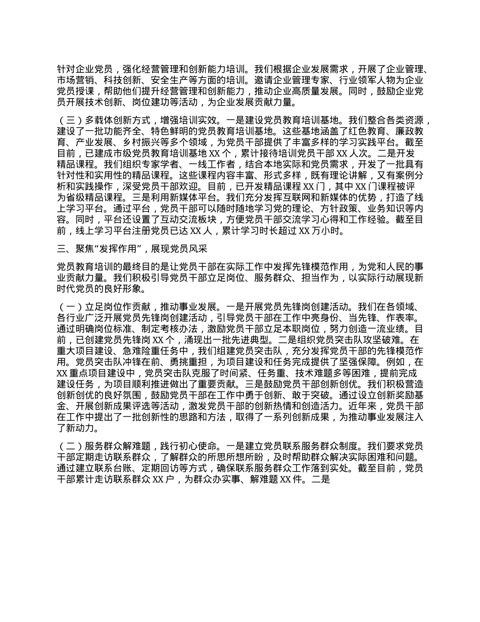 在2025年省委组织部X员教育培训工作调研座谈会上的发言稿.docx_第3页