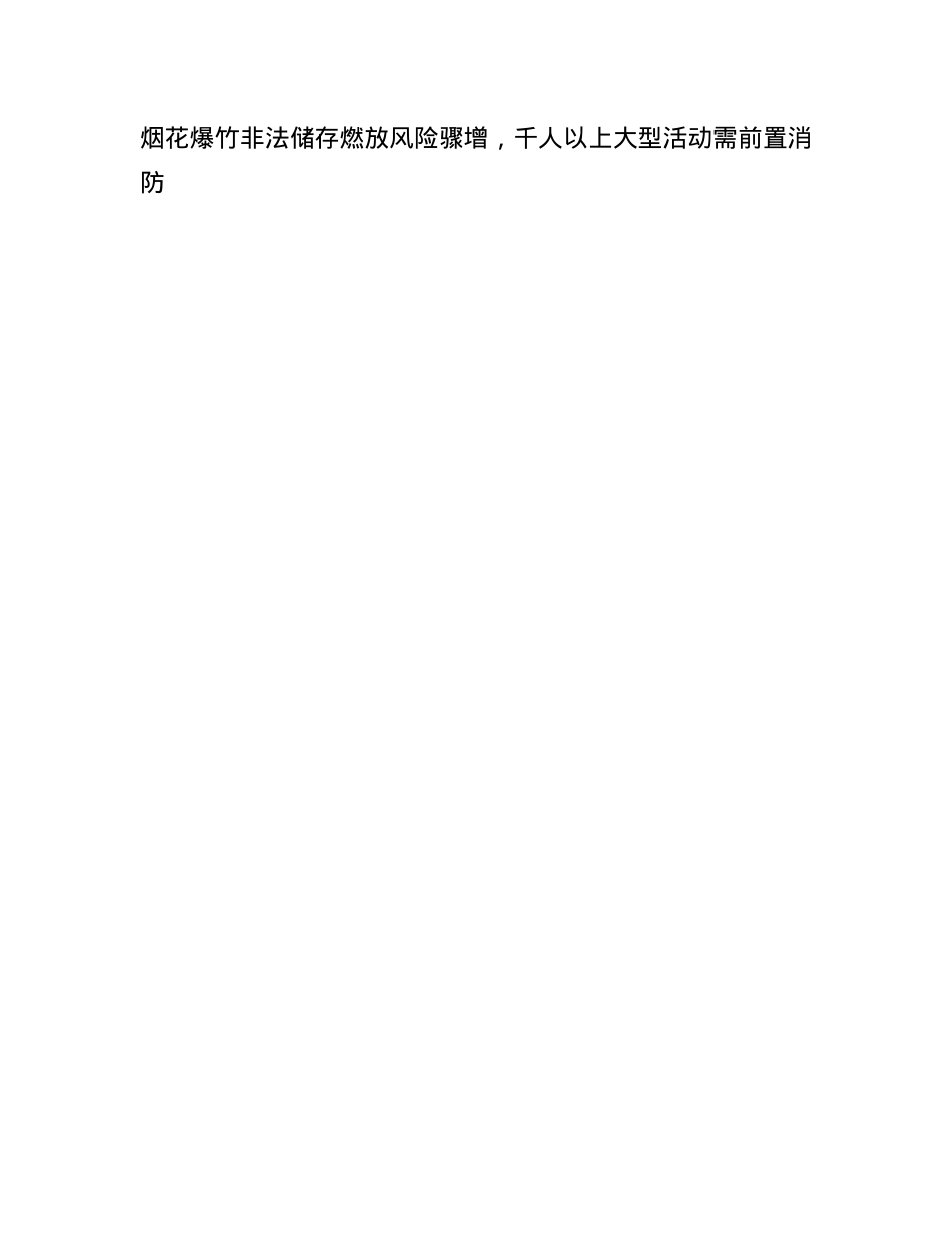 市委副市长、市公安局X委书记、局长在全市公安机关消防安全集中整治工作第1次调度会议上的讲话.docx_第3页