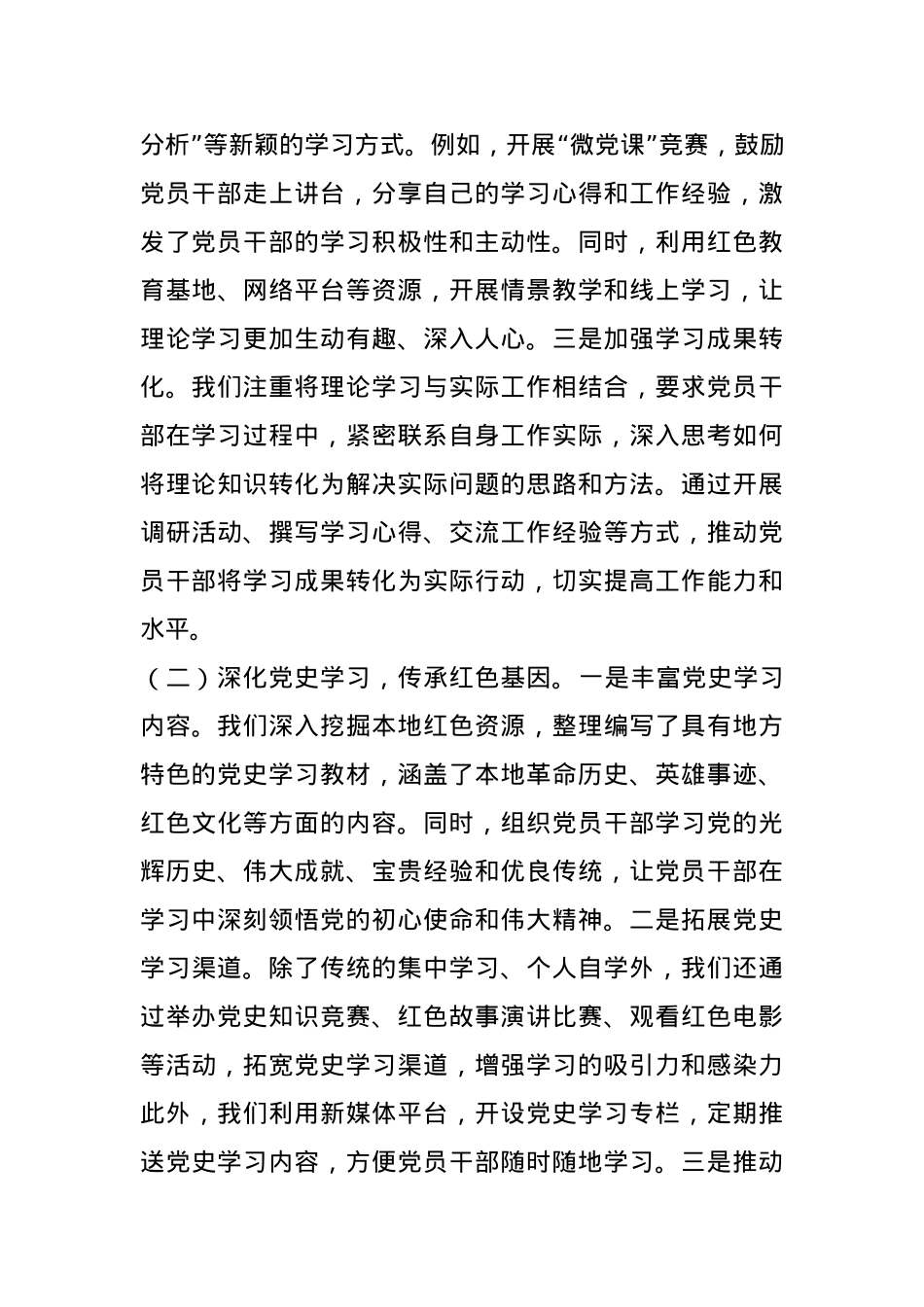 在2025年省委组织部党员教育培训工作调研座谈会上的发言稿.docx_第3页