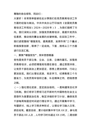 在2025年省委组织部党员教育培训工作调研座谈会上的发言稿.docx