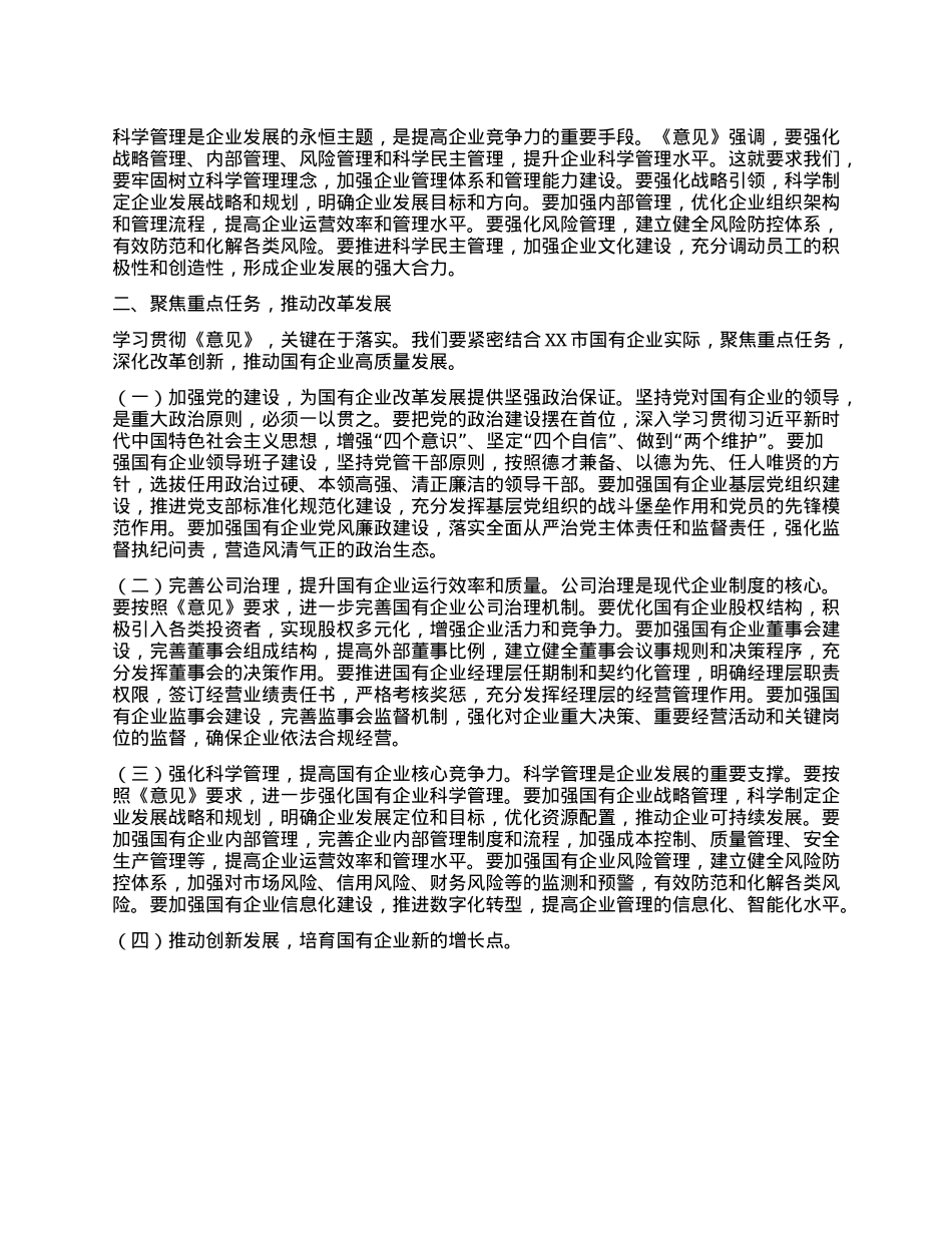 在2025年市国资委理论学习中心组第六次集体学习研讨会上的交流发言.docx_第2页