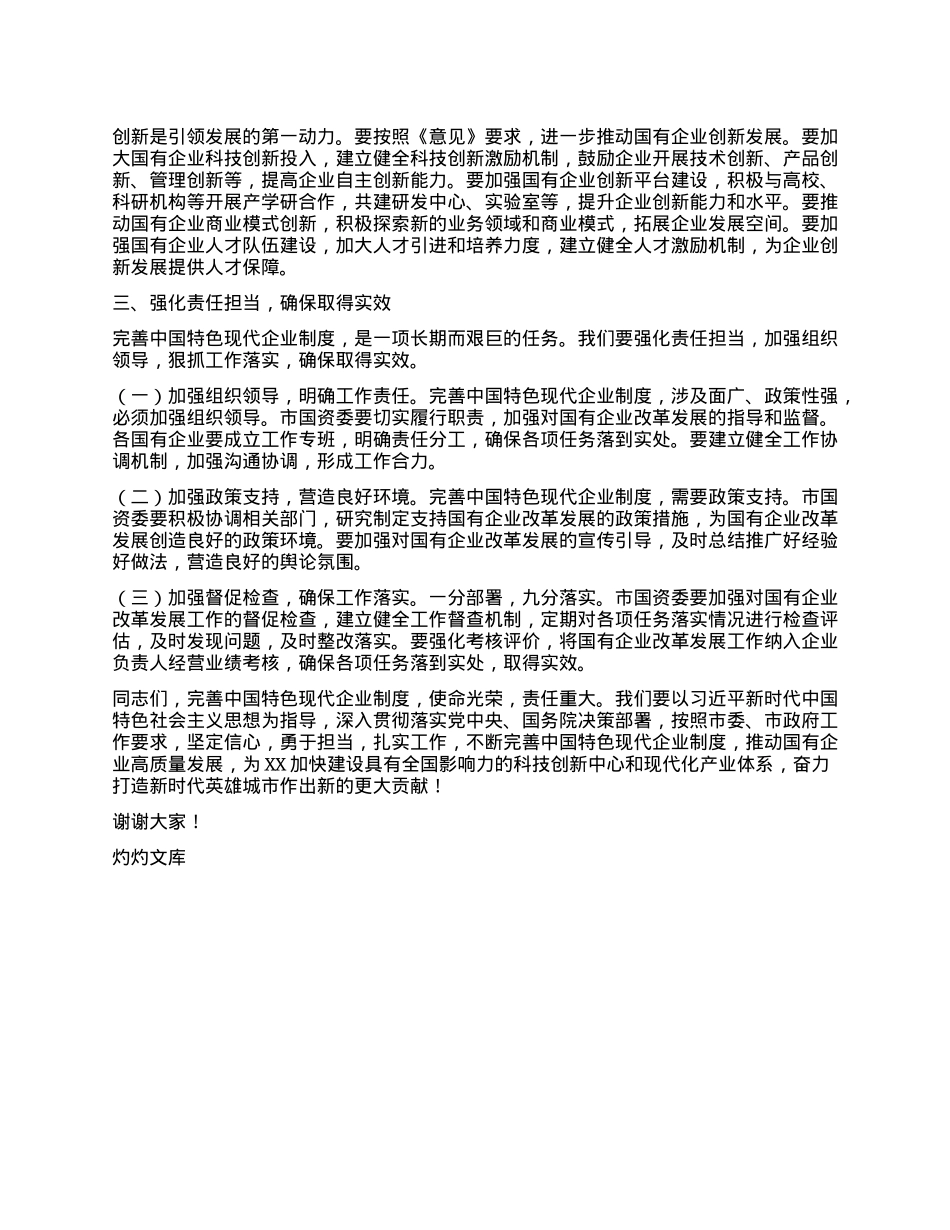 在2025年市国资委理论学习中心组第六次集体学习研讨会上的交流发言.docx_第3页