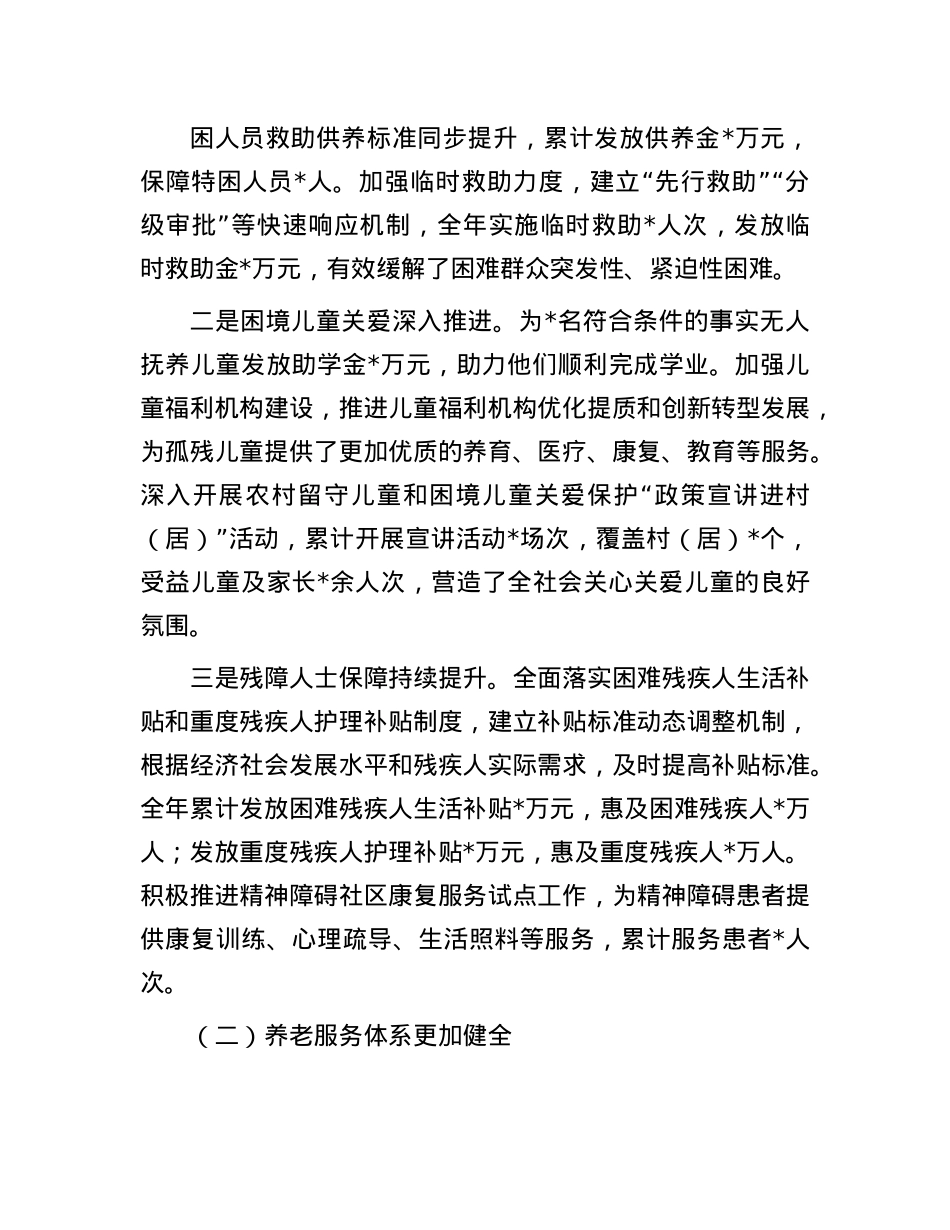 在2025年市民政局年度工作会议上的讲话.docx_第2页