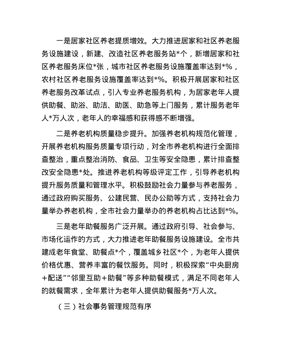 在2025年市民政局年度工作会议上的讲话.docx_第3页