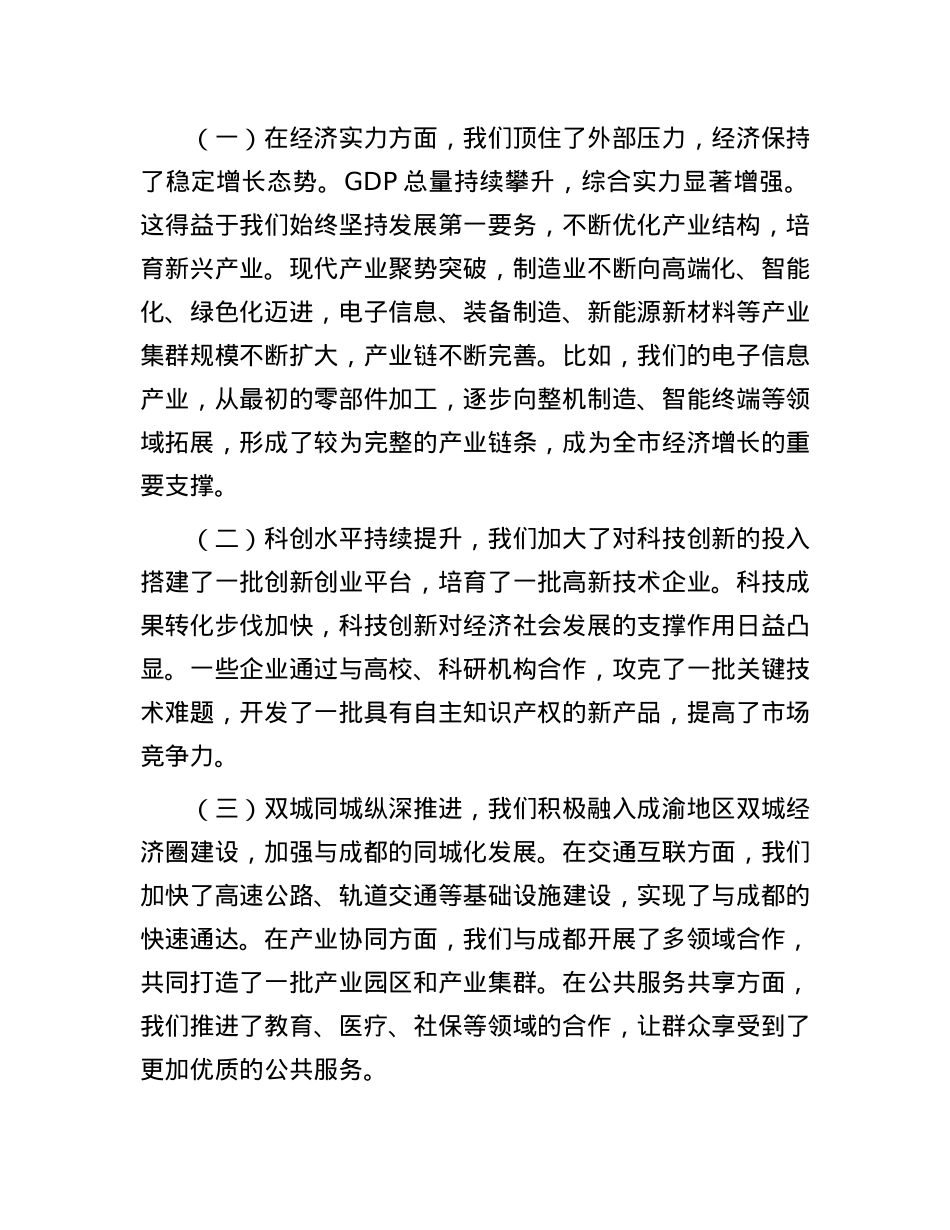 在2025年市委“十五五”规划编制工作专题会议上的讲话.docx_第2页