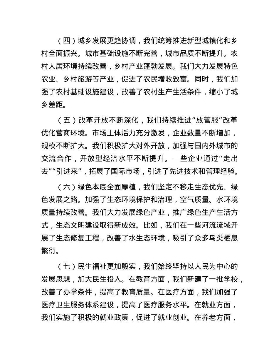 在2025年市委“十五五”规划编制工作专题会议上的讲话.docx_第3页
