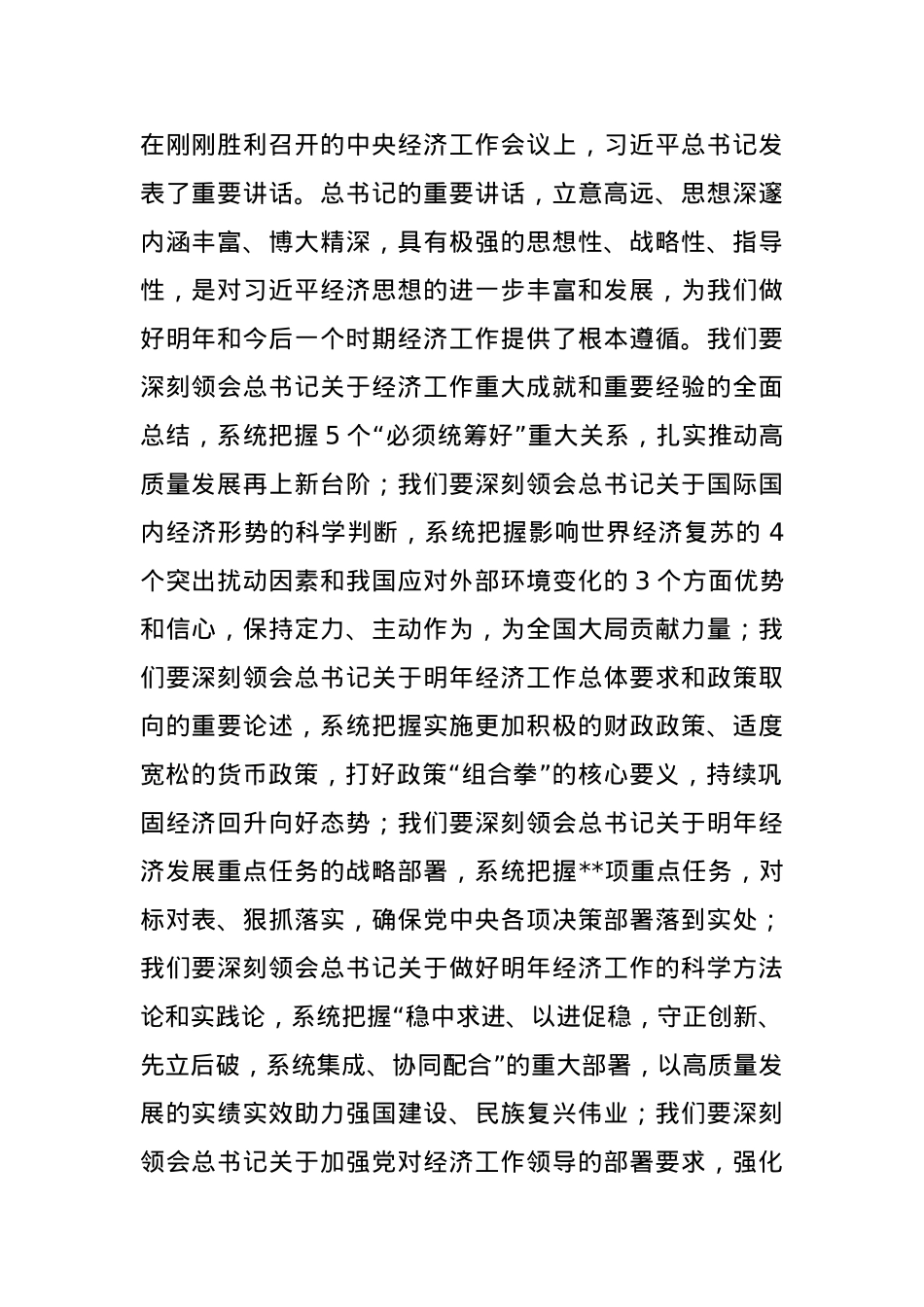 在2025年市委经济工作会议上的讲话(1).docx_第2页