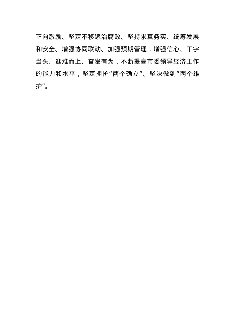 在2025年市委经济工作会议上的讲话(1).docx_第3页