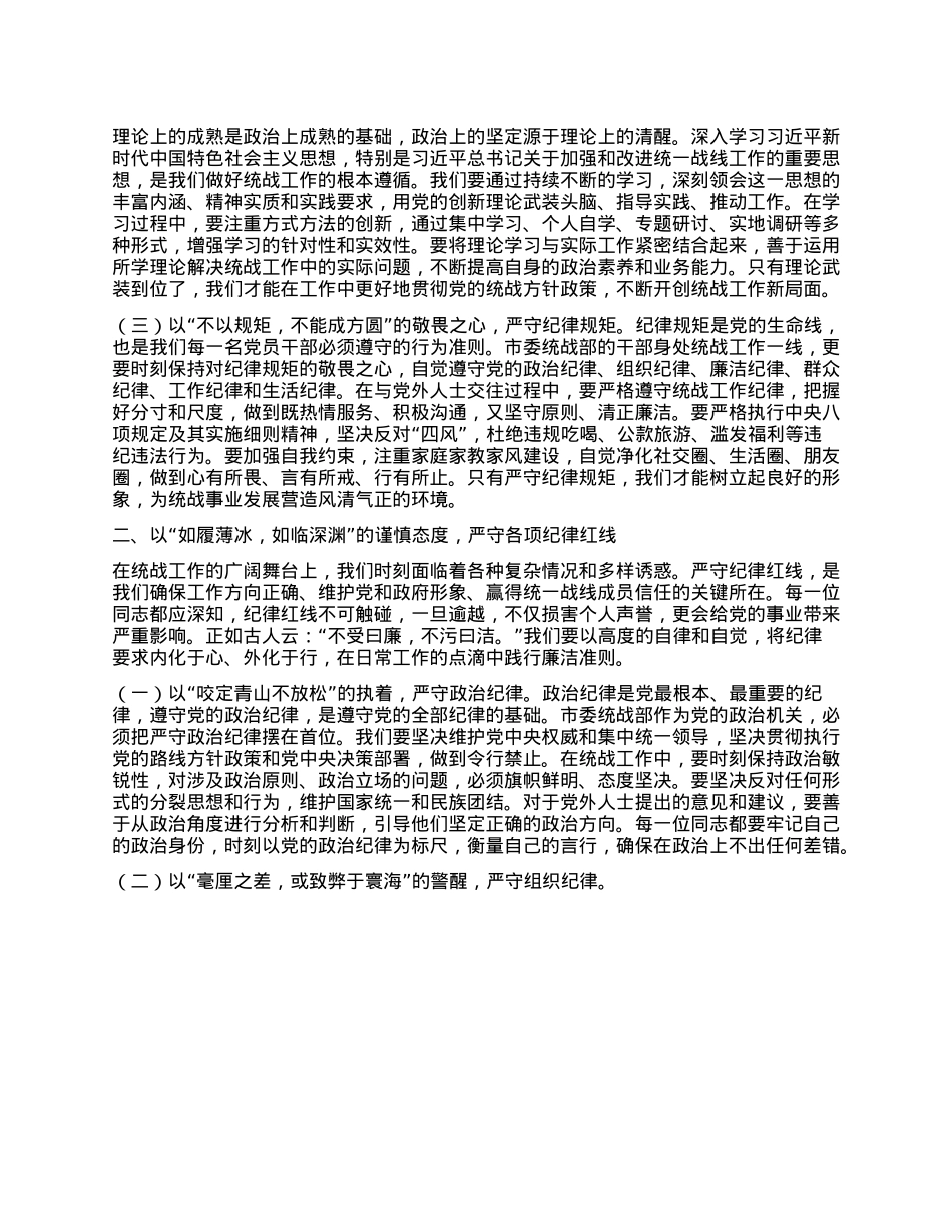 在2025年市委统战部端午节前机关干部集体廉政谈话会上的讲话.docx_第2页