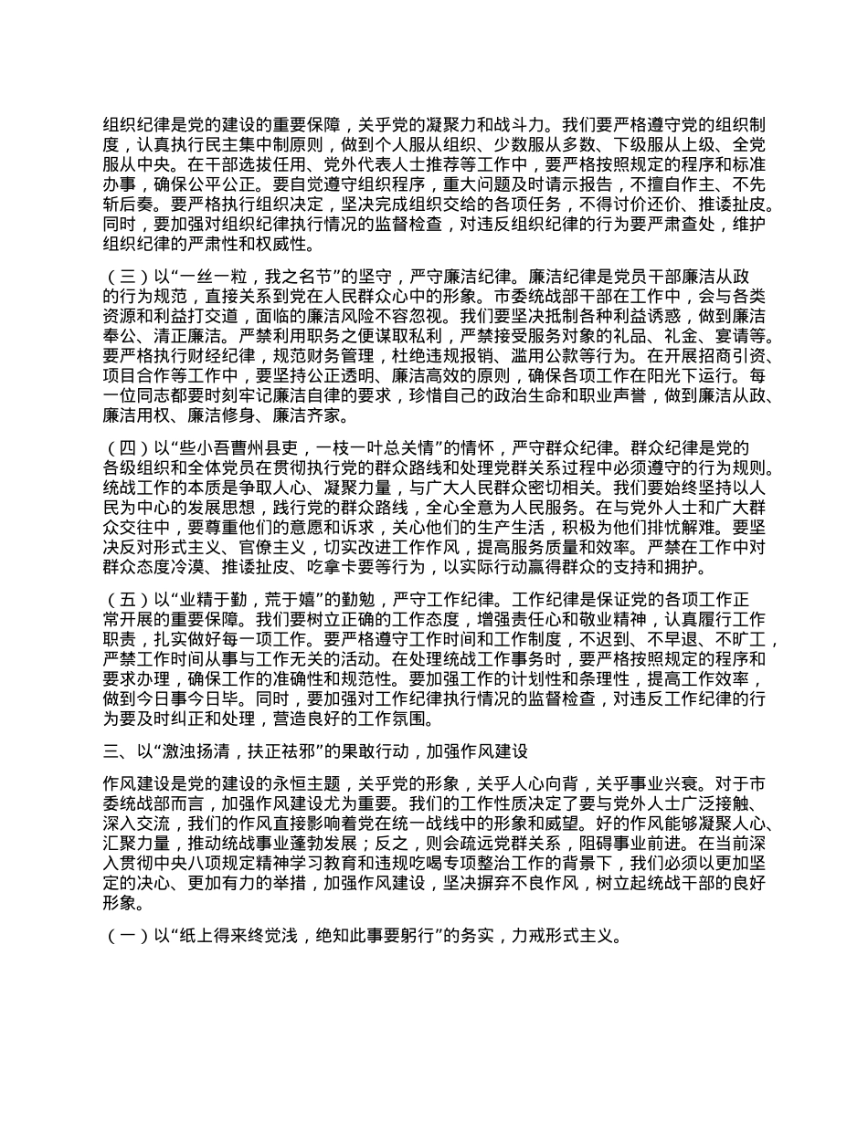 在2025年市委统战部端午节前机关干部集体廉政谈话会上的讲话.docx_第3页