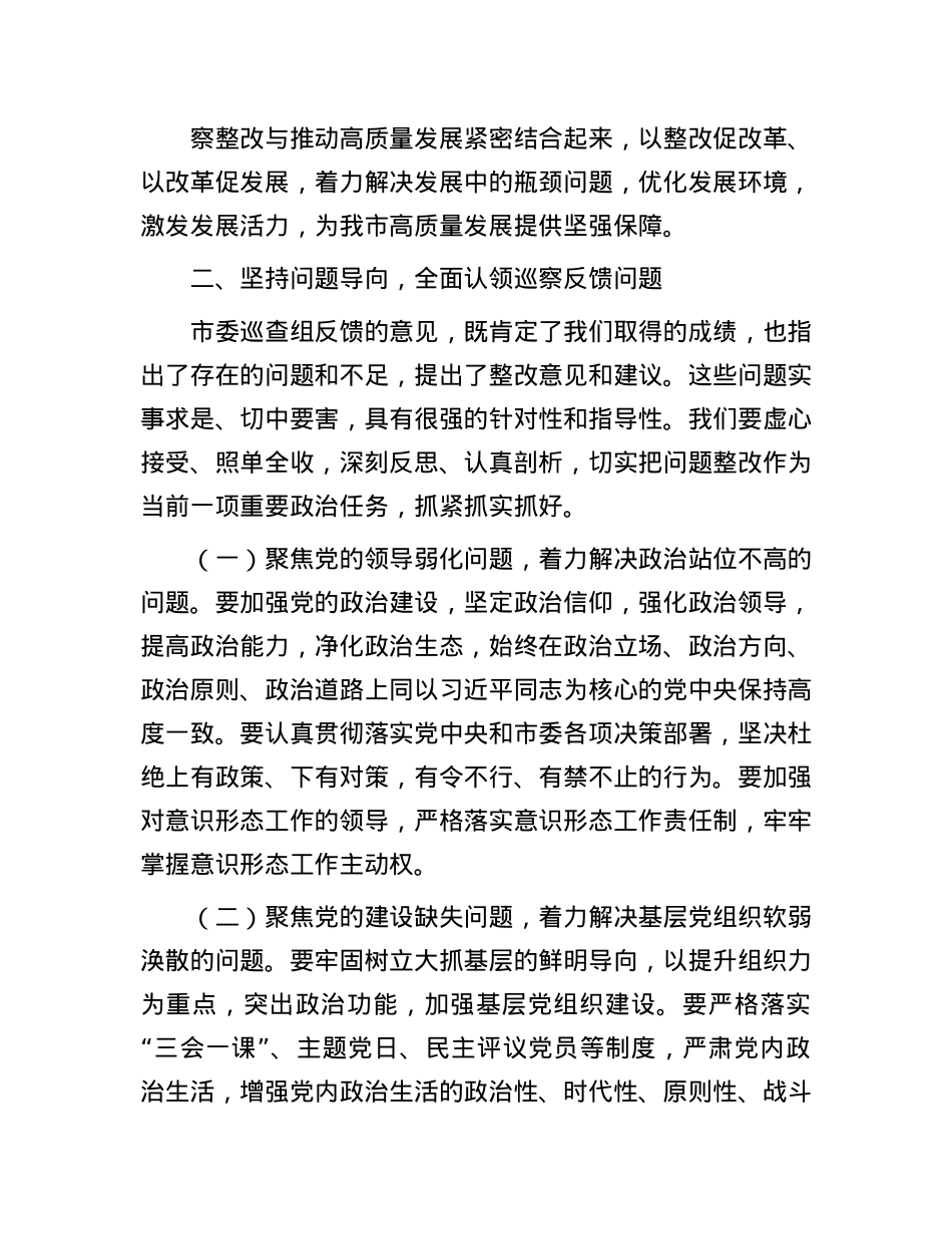 在2025年市委巡查反馈意见整改动员会上的讲话.docx_第3页