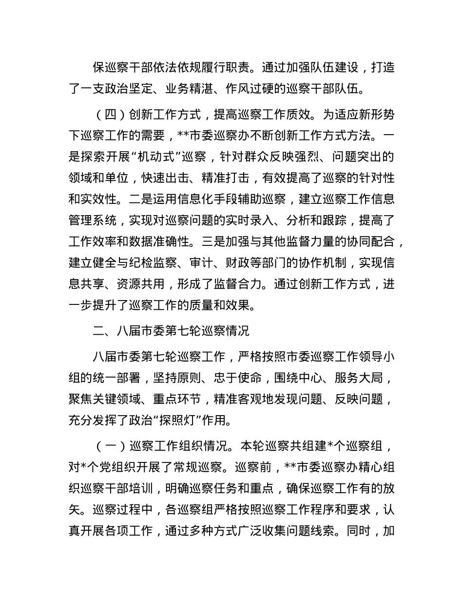 在2025年市委巡察工作领导小组第九次会议上的汇报发言.docx_第3页