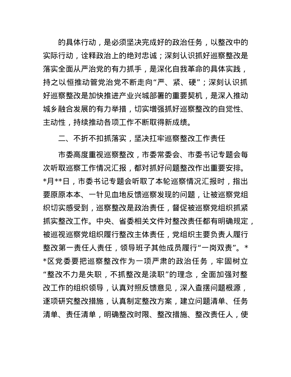 在2025年市委巡察情况反馈会议上的讲话.docx_第2页