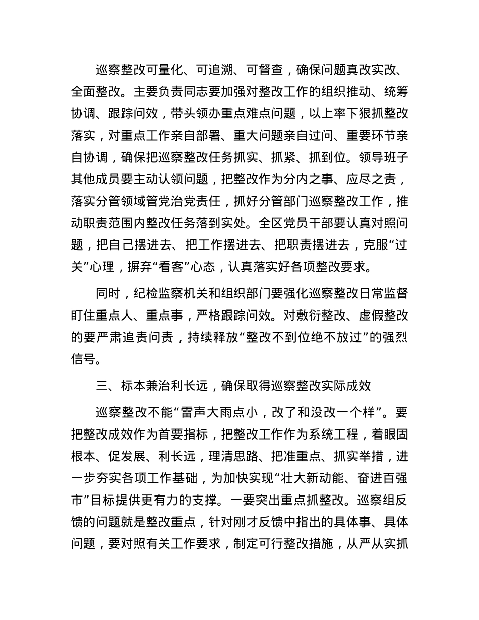 在2025年市委巡察情况反馈会议上的讲话.docx_第3页