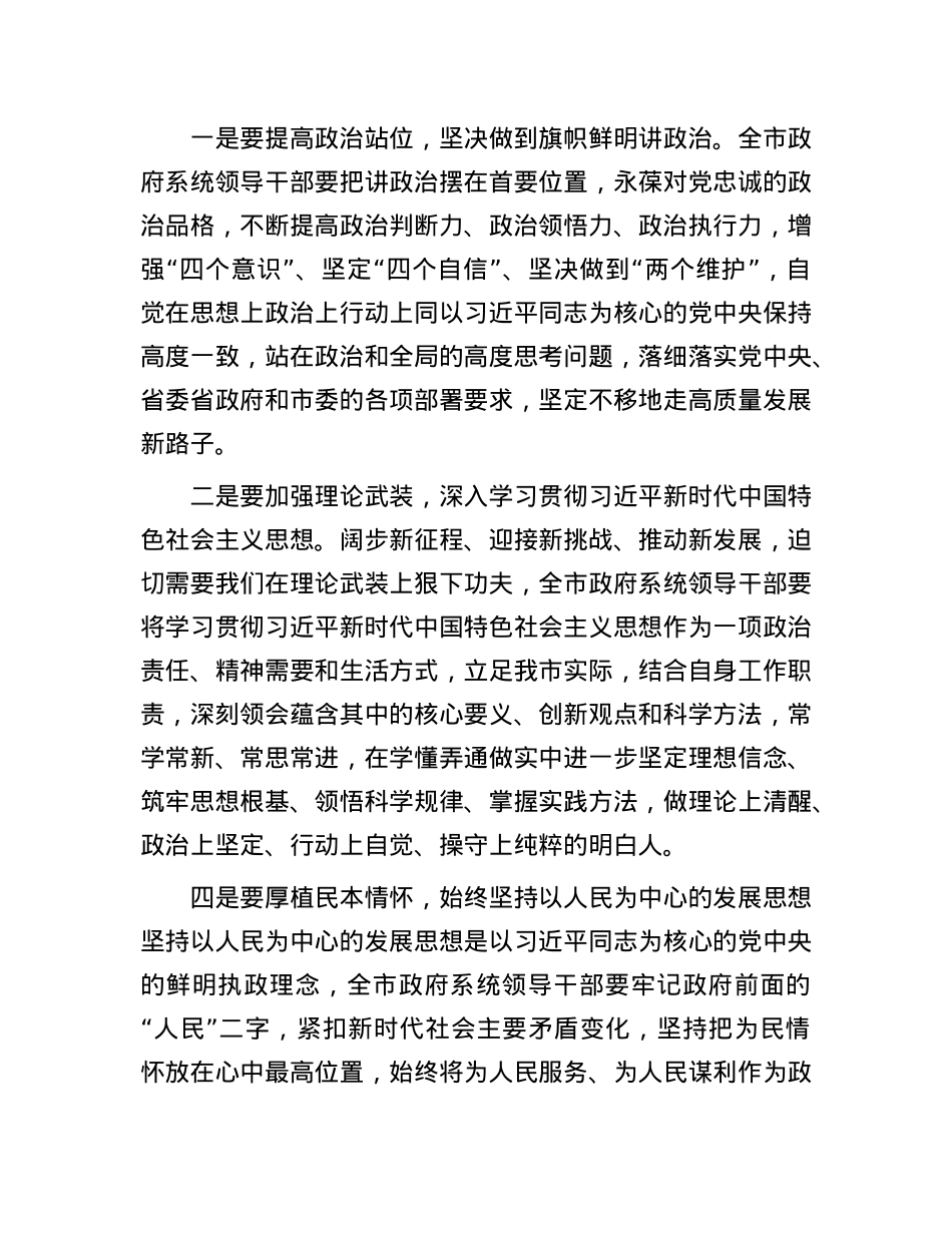 在2025年市政府全体会议上的讲话.docx_第2页
