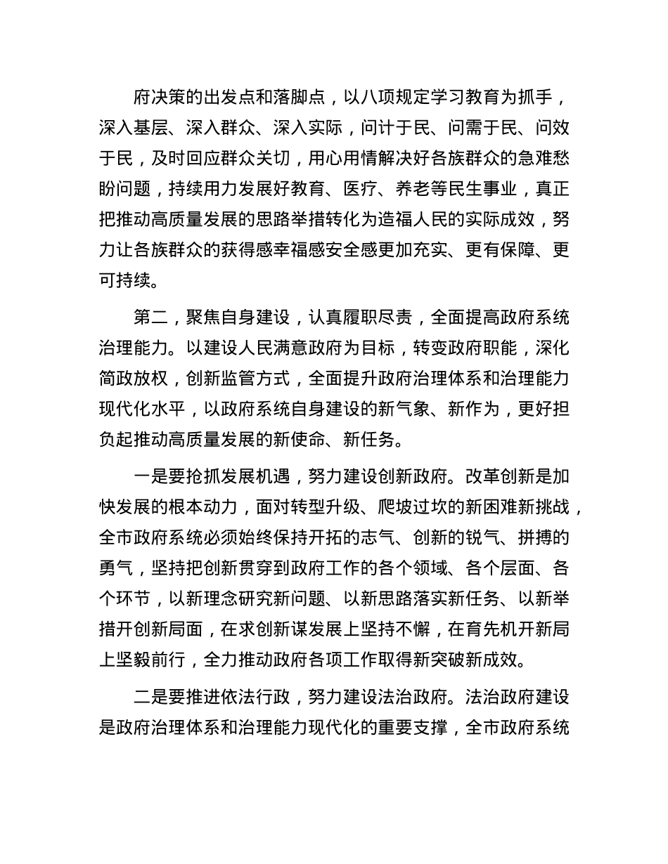 在2025年市政府全体会议上的讲话.docx_第3页
