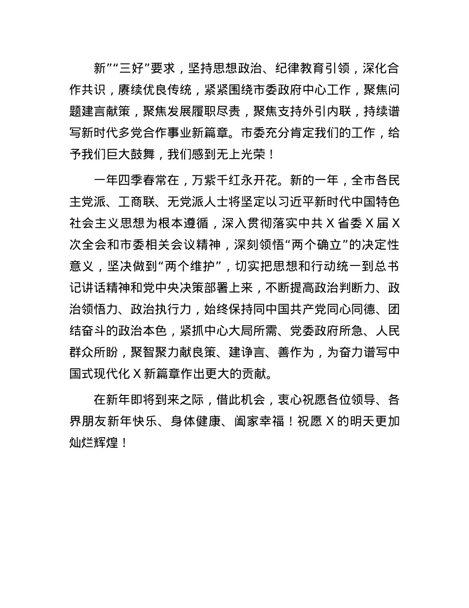 在2025年市政协新年茶话会上的发言(1).docx_第2页
