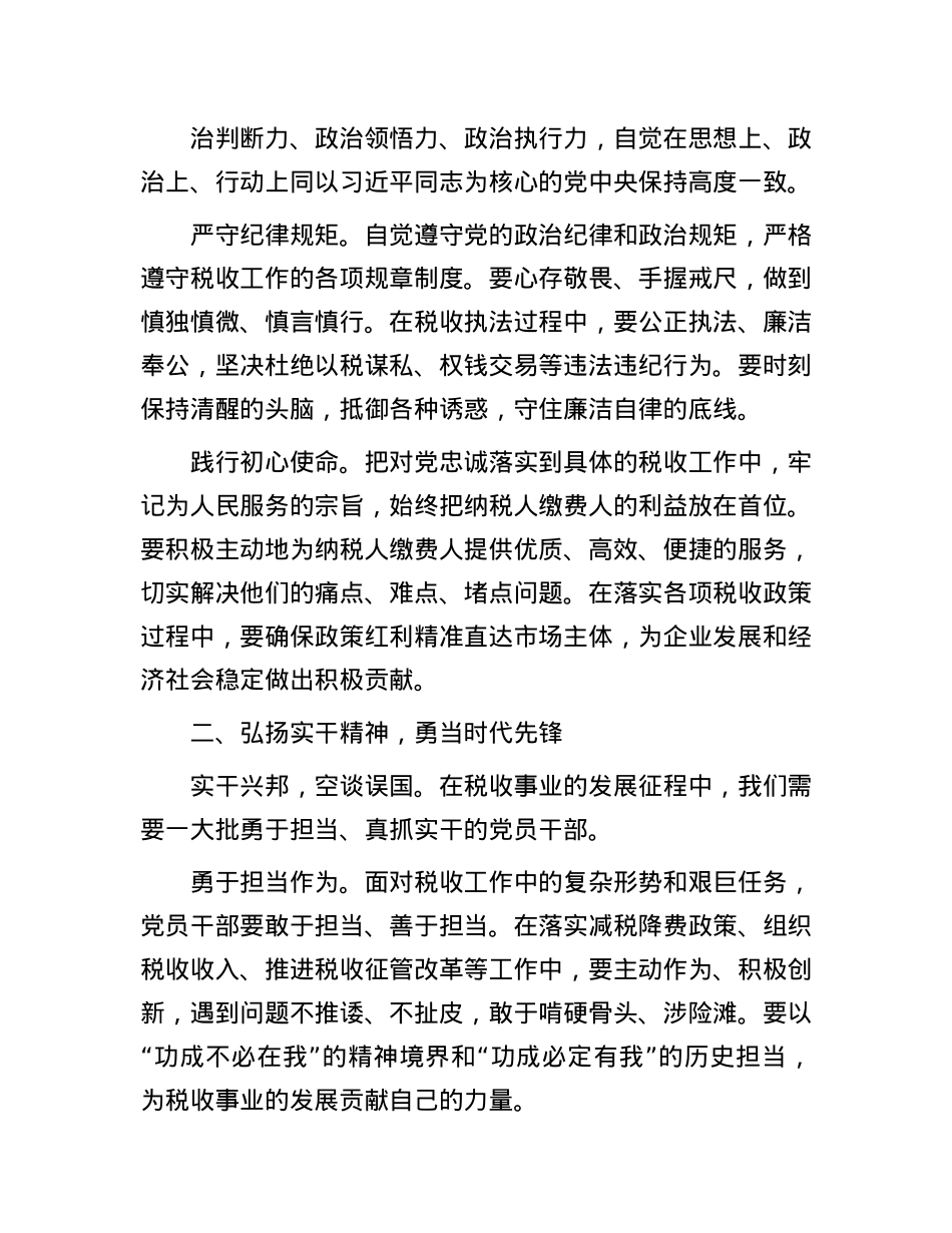 在2025年税务局庆祝建X104周年暨“两优一先”表彰大会上的讲话.docx_第3页