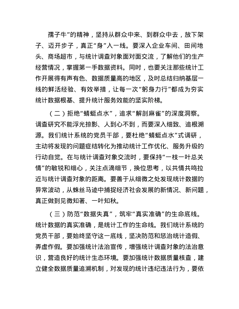 在2025年统计系统调查研究工作会议上的讲话.docx_第2页