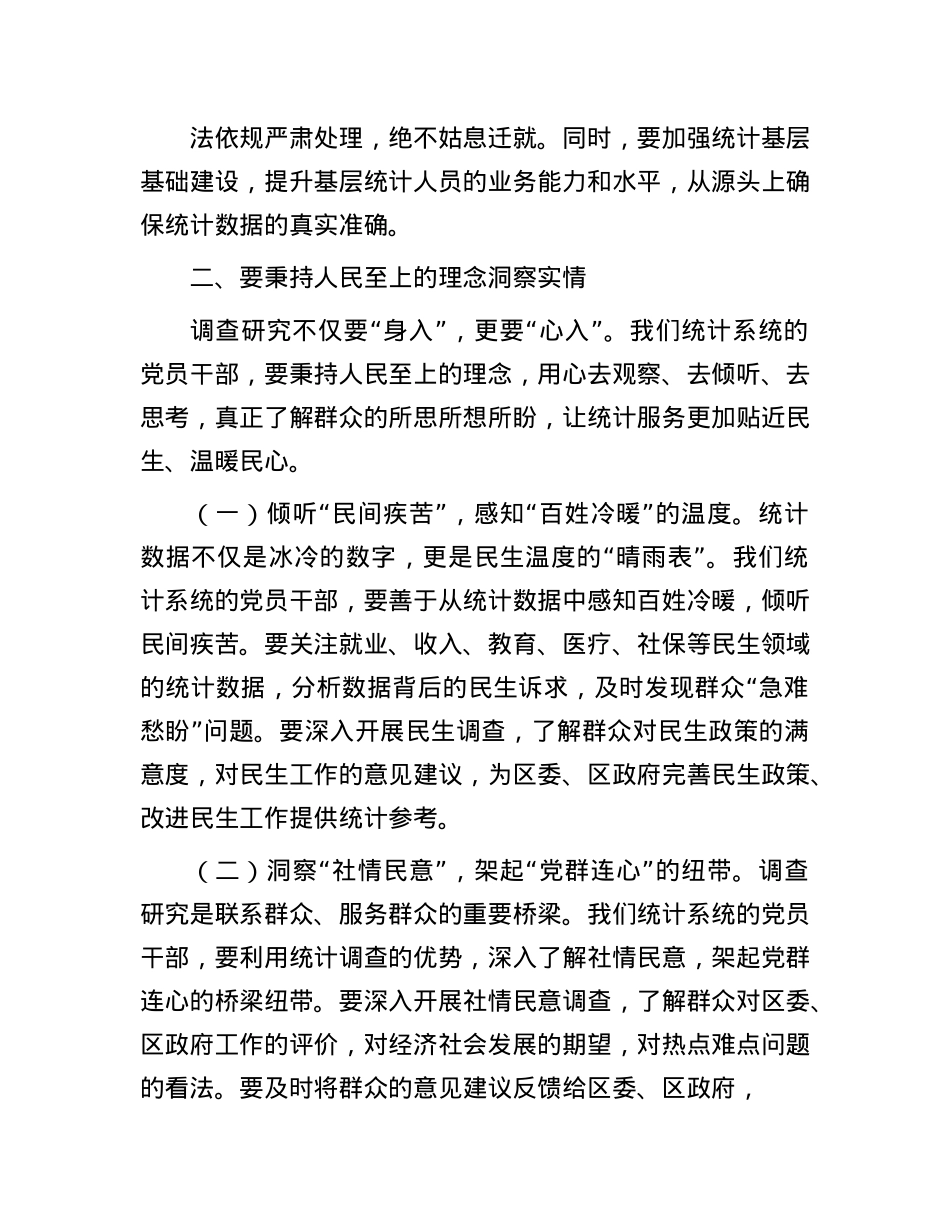 在2025年统计系统调查研究工作会议上的讲话.docx_第3页