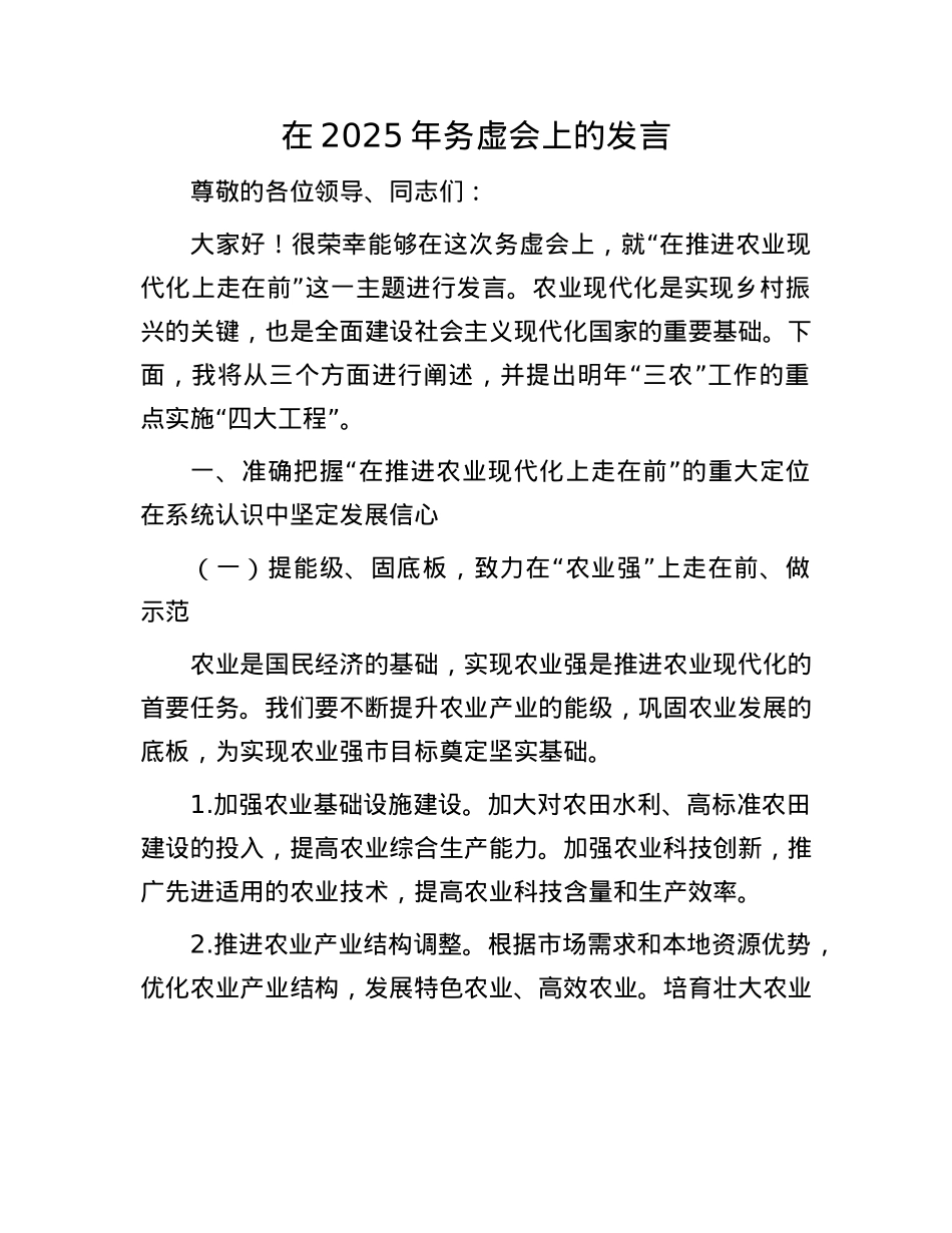 在2025年务虚会上的发言.docx_第1页