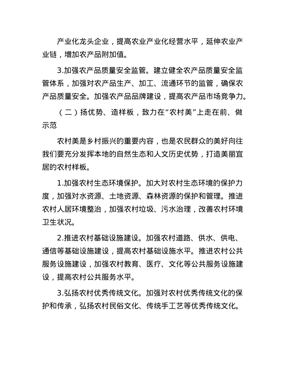 在2025年务虚会上的发言.docx_第2页