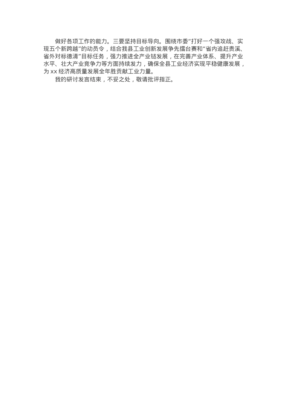 在2025年县处级领导干部专题读书班第一次分组研讨会上的发言.docx_第2页